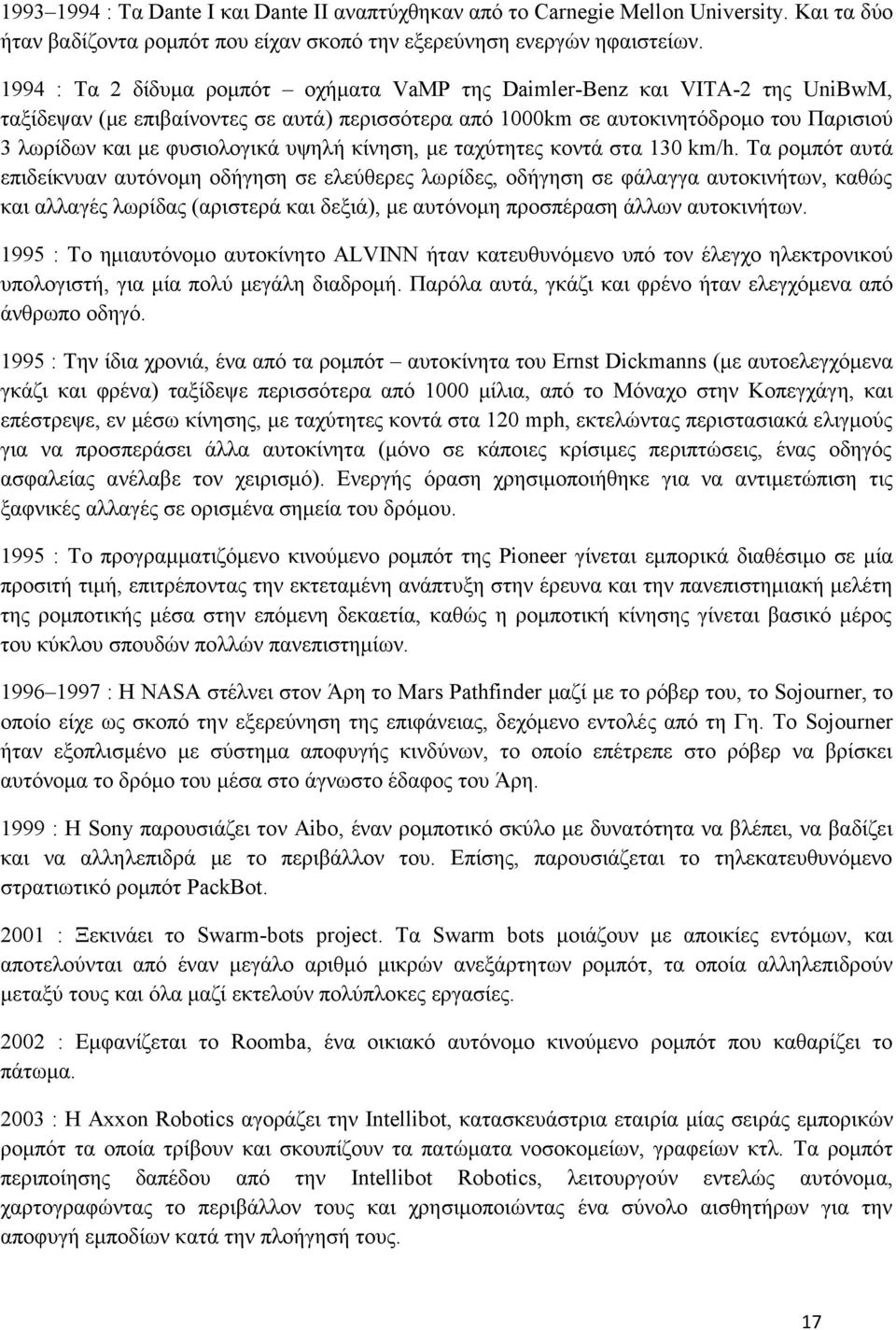 υψηλή κίνηση, με ταχύτητες κοντά στα 130 km/h.