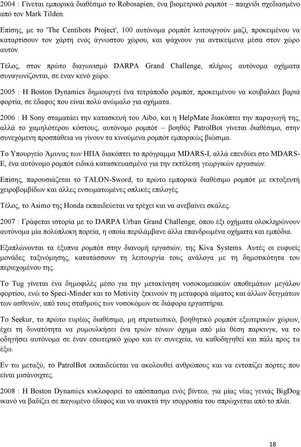 Τέλος, στον πρώτο διαγωνισμό DARPA Grand Challenge, πλήρως αυτόνομα οχήματα συναγωνίζονται, σε έναν κενό χώρο.