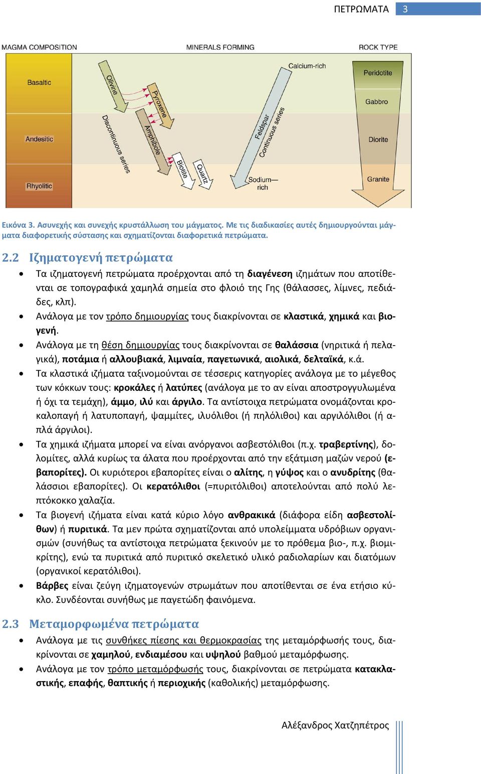 Ανάλογα με τον τρόπο δημιουργίας τους διακρίνονται σε κλαστικά, χημικά και βιογενή.