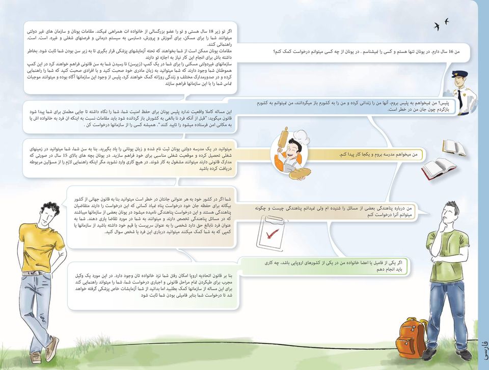 مقامات یونان ممکن است از شام بخواهند که تحته آزمایشهای پزشکی قرار بگیری تا به زیر سن بودن شام ثابت شود.