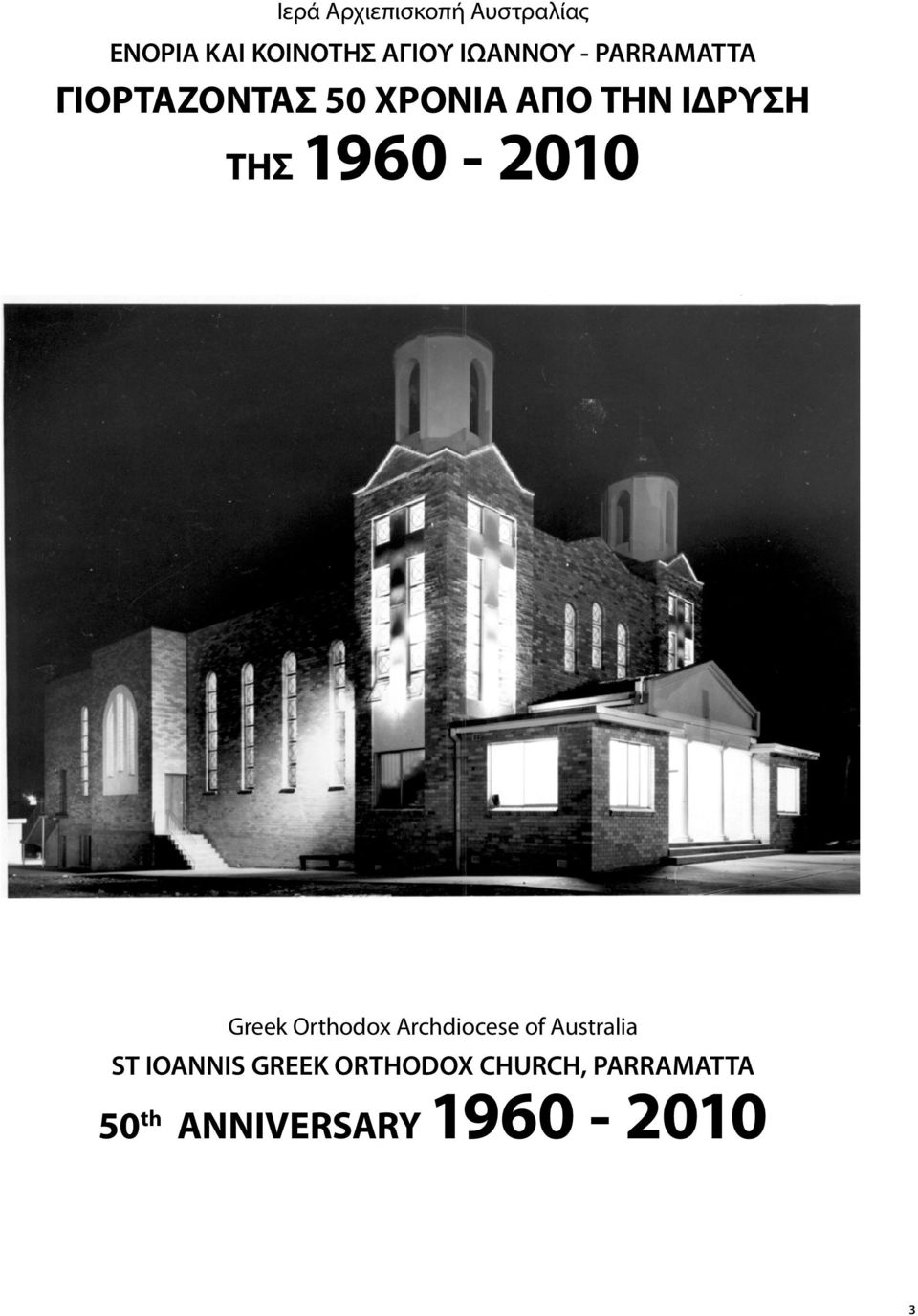 ΤΗΣ 1960-2010 Greek Orthodox Archdiocese of Australia ST
