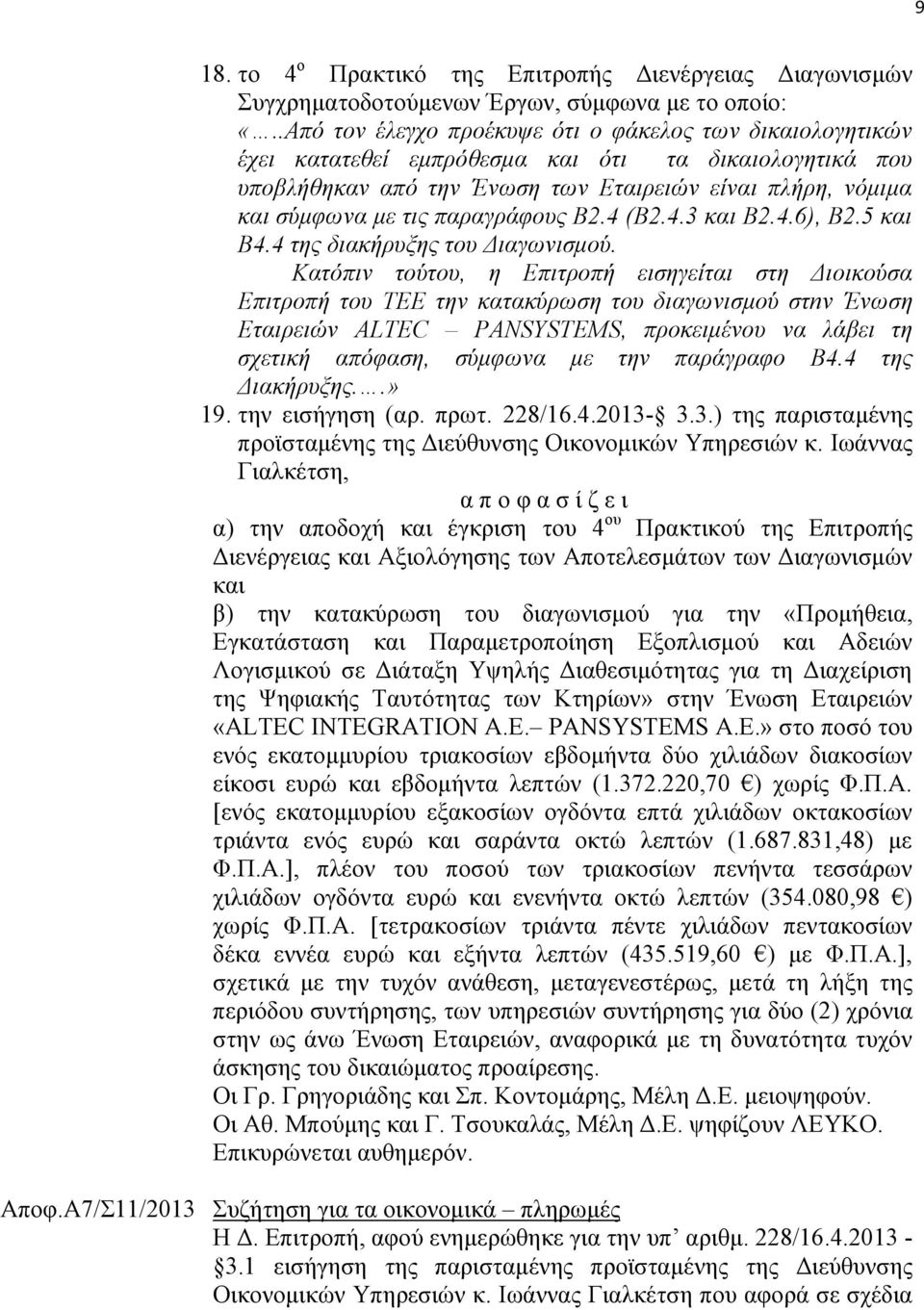 παραγράφους Β2.4 (Β2.4.3 και Β2.4.6), Β2.5 και Β4.4 της διακήρυξης του Διαγωνισμού.