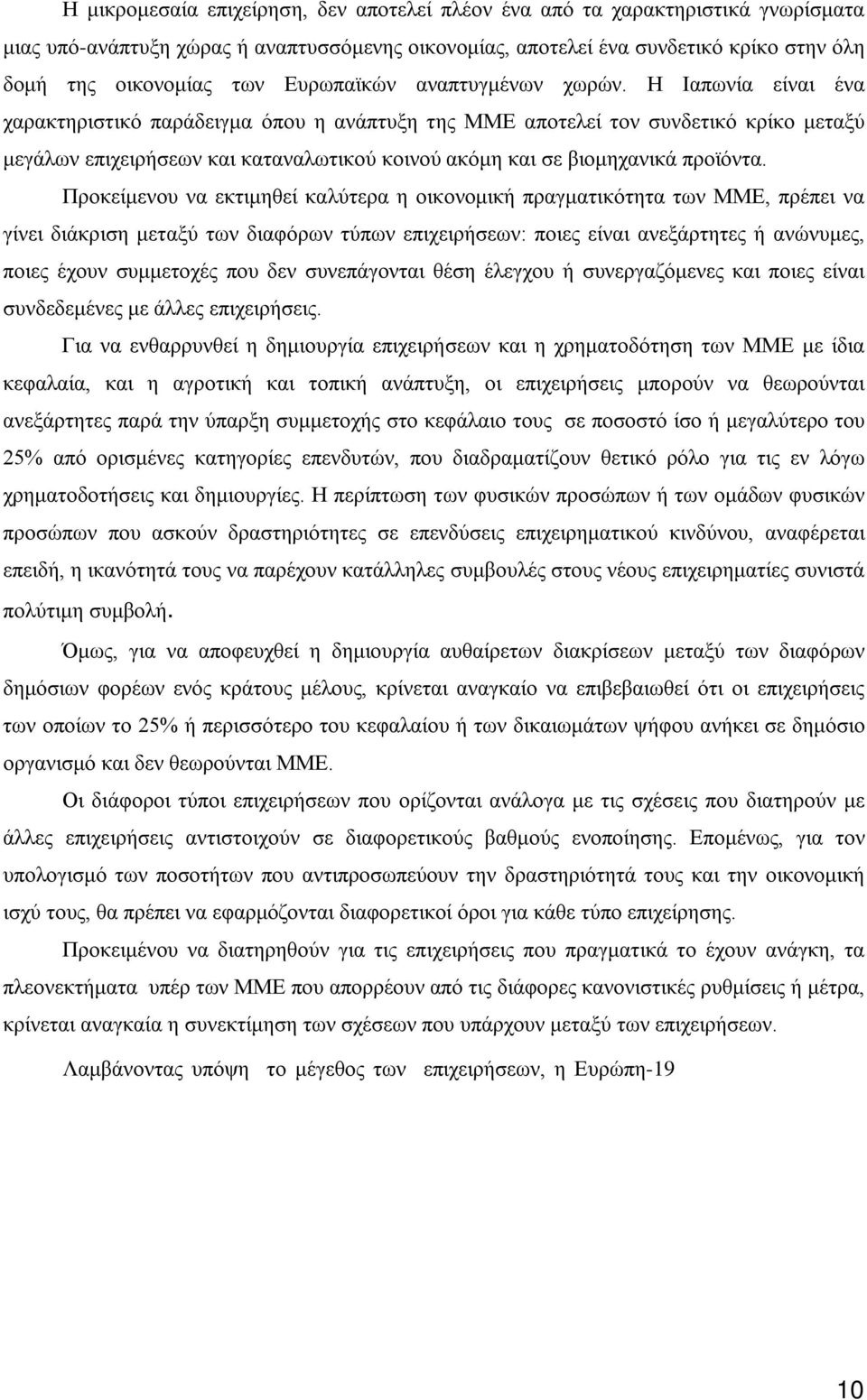 Η Ιαπωνία είναι ένα χαρακτηριστικό παράδειγμα όπου η ανάπτυξη της ΜΜΕ αποτελεί τον συνδετικό κρίκο μεταξύ μεγάλων επιχειρήσεων και καταναλωτικού κοινού ακόμη και σε βιομηχανικά προϊόντα.