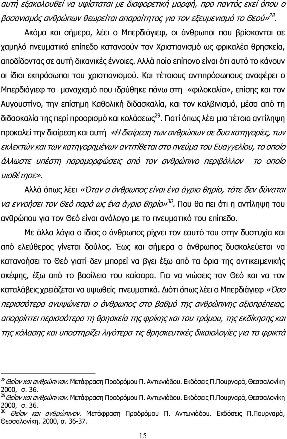 Αλλά ποίο επίπονο είναι ότι αυτό το κάνουν οι ίδιοι εκπρόσωποι του χριστιανισμού.