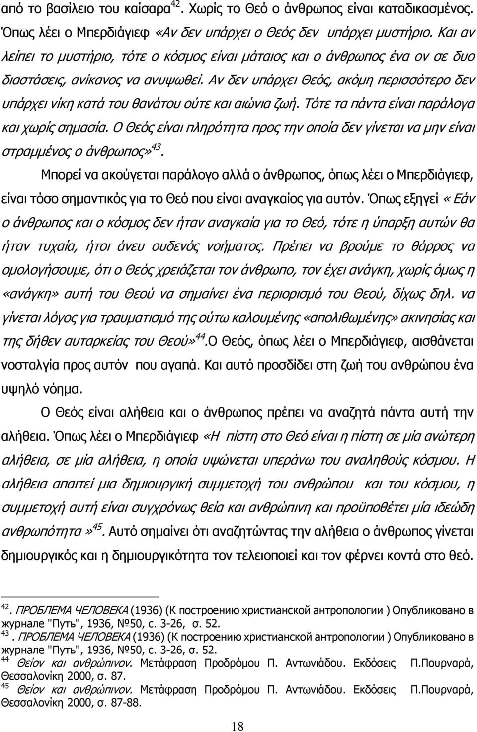 Αν δεν υπάρχει Θεός, ακόμη περισσότερο δεν υπάρχει νίκη κατά του θανάτου ούτε και αιώνια ζωή. Τότε τα πάντα είναι παράλογα και χωρίς σημασία.