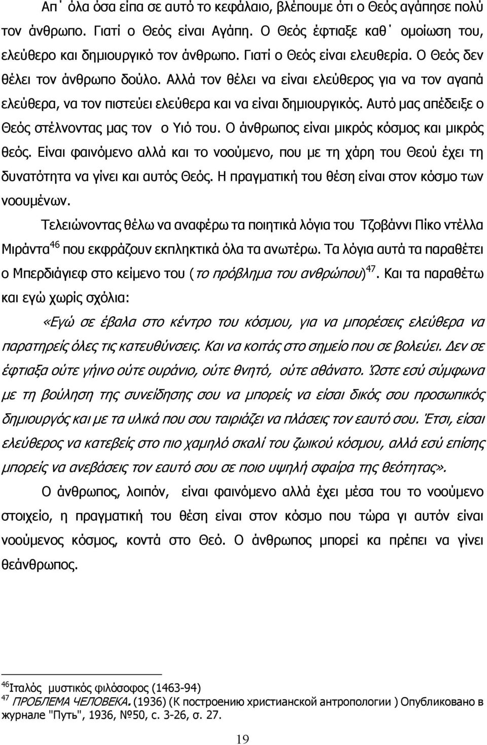 Αυτό μας απέδειξε ο Θεός στέλνοντας μας τον ο Υιό του. Ο άνθρωπος είναι μικρός κόσμος και μικρός θεός.