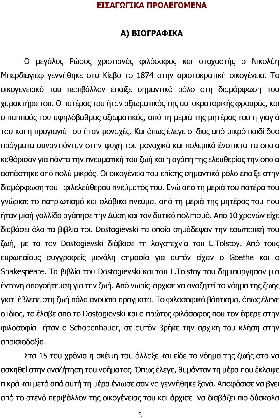 Ο πατέρας του ήταν αξιωματικός της αυτοκρατορικής φρουράς, και ο παππούς του υψηλόβαθμος αξιωματικός, από τη μεριά της μητέρας του η γιαγιά του και η προγιαγιά του ήταν μοναχές.