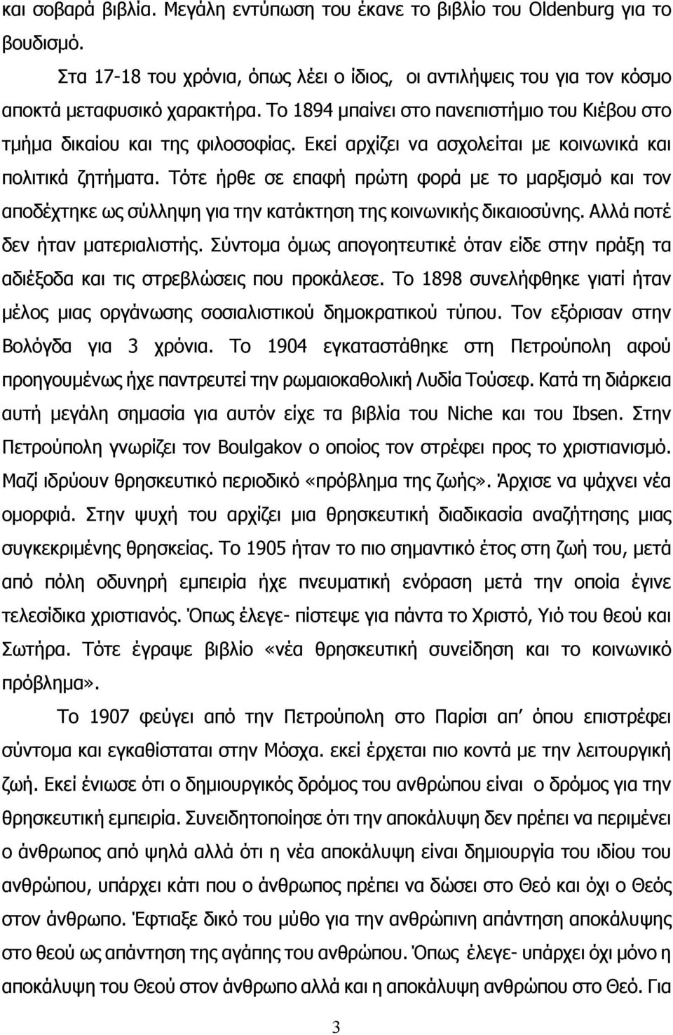 Τότε ήρθε σε επαφή πρώτη φορά με το μαρξισμό και τον αποδέχτηκε ως σύλληψη για την κατάκτηση της κοινωνικής δικαιοσύνης. Αλλά ποτέ δεν ήταν ματεριαλιστής.