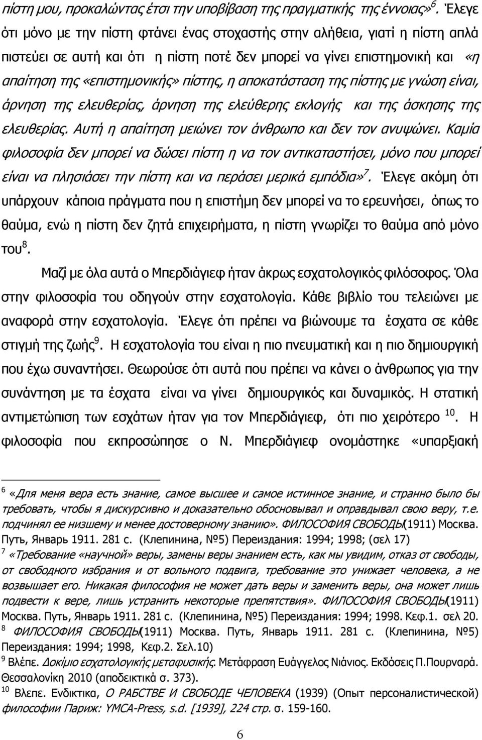 αποκατάσταση της πίστης με γνώση είναι, άρνηση της ελευθερίας, άρνηση της ελεύθερης εκλογής και της άσκησης της ελευθερίας. Αυτή η απαίτηση μειώνει τον άνθρωπο και δεν τον ανυψώνει.