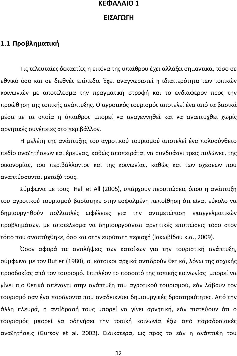 Ο αγροτικός τουρισμός αποτελεί ένα από τα βασικά μέσα με τα οποία η ύπαιθρος μπορεί να αναγεννηθεί και να αναπτυχθεί χωρίς αρνητικές συνέπειες στο περιβάλλον.