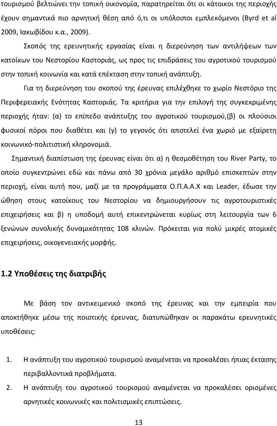 τοπική ανάπτυξη. Για τη διερεύνηση του σκοπού της έρευνας επιλέχθηκε το χωρίο Νεστόριο της Περιφερειακής Ενότητας Καστοριάς.