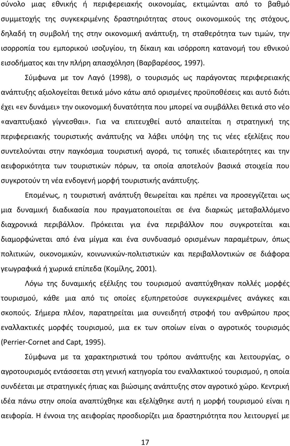 Σύμφωνα με τον Λαγό (1998), ο τουρισμός ως παράγοντας περιφερειακής ανάπτυξης αξιολογείται θετικά μόνο κάτω από ορισμένες προϋποθέσεις και αυτό διότι έχει «εν δυνάμει» την οικονομική δυνατότητα που