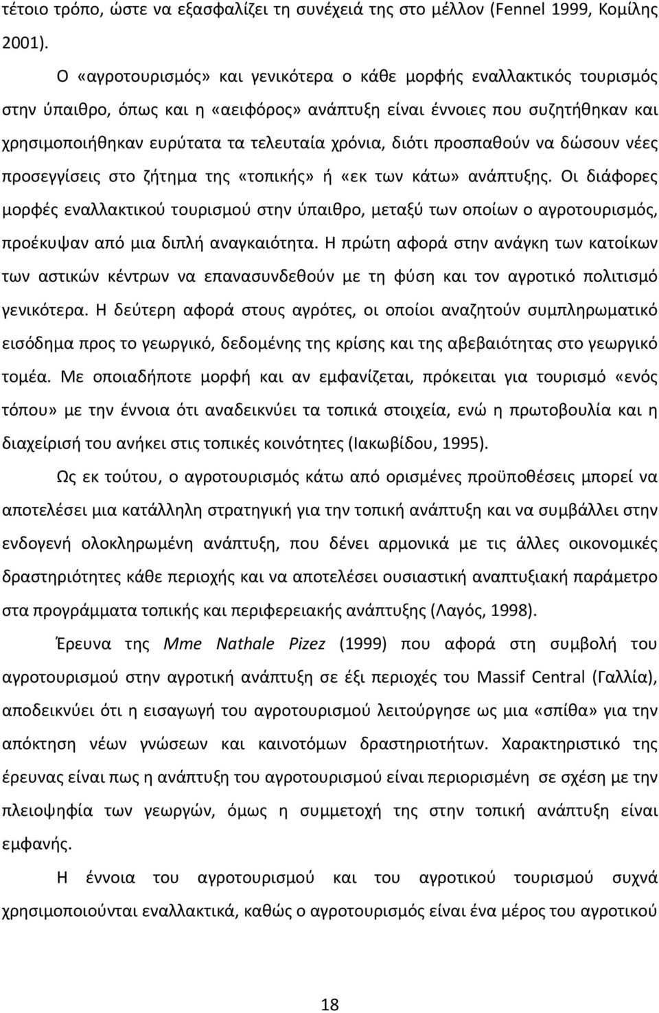 διότι προσπαθούν να δώσουν νέες προσεγγίσεις στο ζήτημα της «τοπικής» ή «εκ των κάτω» ανάπτυξης.