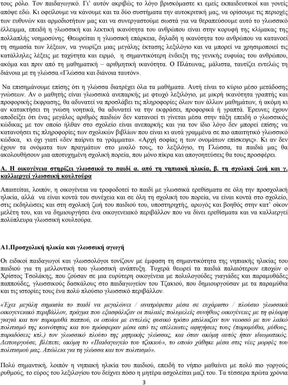 επειδή η γλωσσική και λεκτική ικανότητα του ανθρώπου είναι στην κορυφή της κλίμακας της πολλαπλής νοημοσύνης.