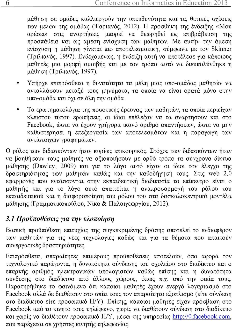 Με αυτήν την άµεση ενίσχυση η µάθηση γίνεται πιο αποτελεσµατική, σύµφωνα µε τον Skinner (Τριλιανός, 1997).