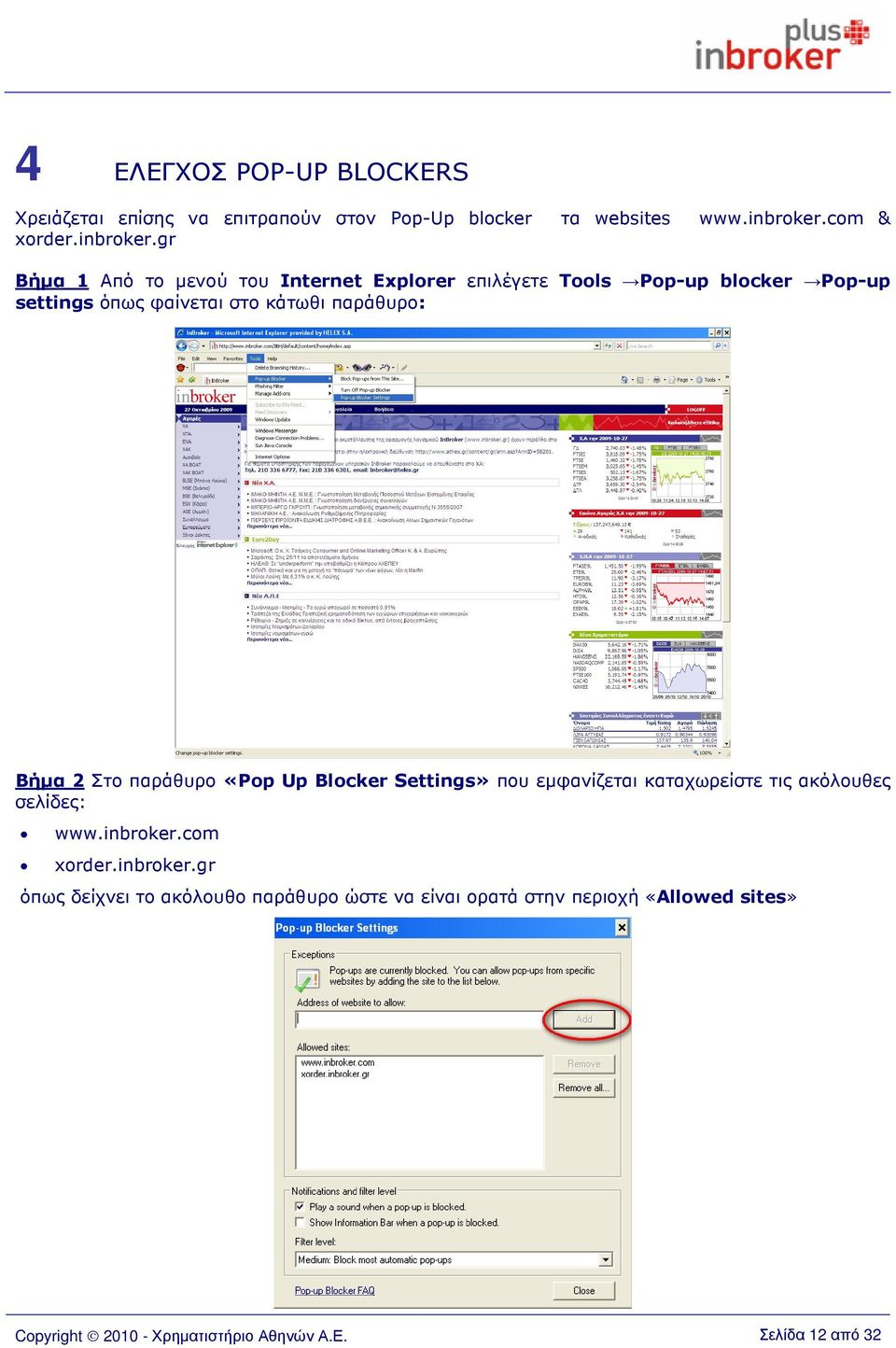 gr Βήµα 1 Από το µενού του Internet Explorer επιλέγετε Tools Pop-up blocker Pop-up settings όπως φαίνεται στο κάτωθι παράθυρο: Βήµα