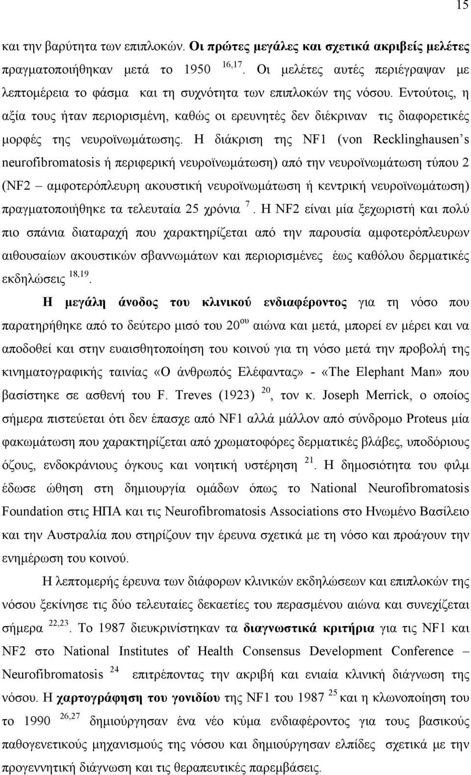 Εντούτοις, η αξία τους ήταν περιορισμένη, καθώς οι ερευνητές δεν διέκριναν τις διαφορετικές μορφές της νευροϊνωμάτωσης.