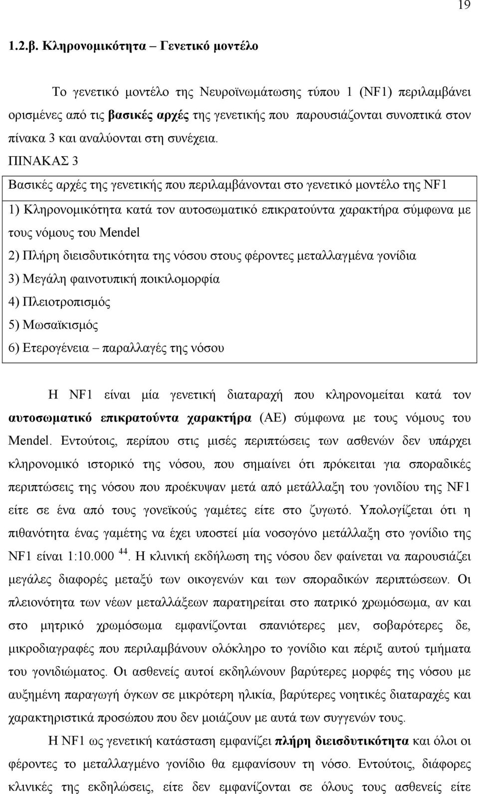 αναλύονται στη συνέχεια.