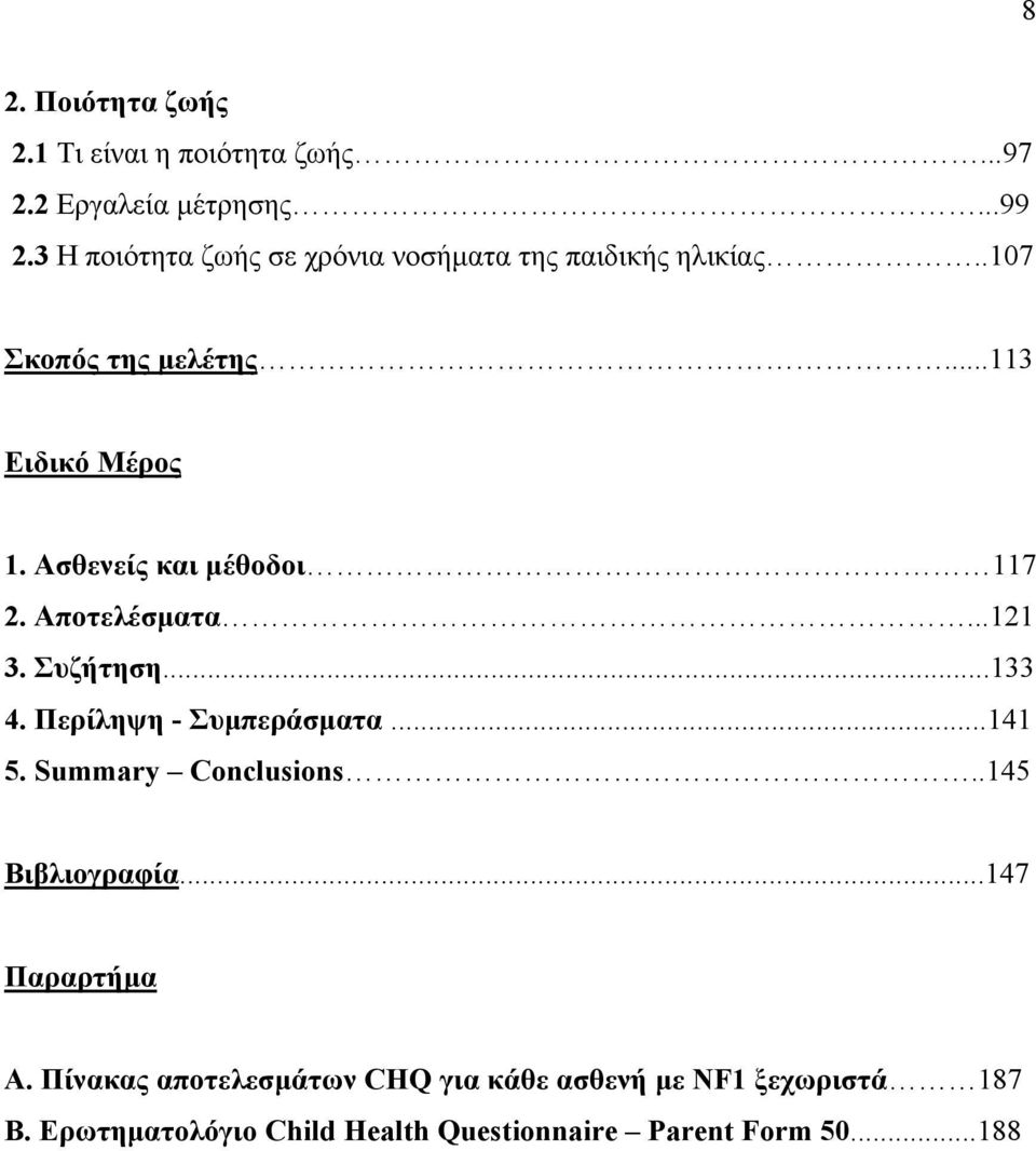 Ασθενείς και μέθοδοι 117 2. Αποτελέσματα...121 3. Συζήτηση...133 4. Περίληψη - Συμπεράσματα...141 5.