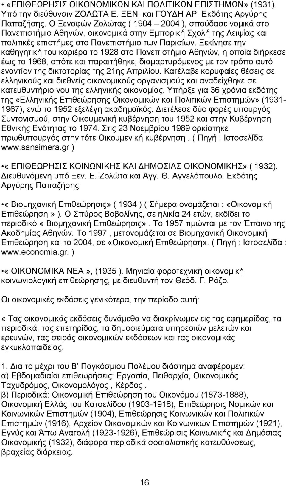 Ξεκίνησε την καθηγητική του καριέρα το 1928 στο Πανεπιστήμιο Αθηνών, η οποία διήρκεσε έως το 1968, οπότε και παραιτήθηκε, διαμαρτυρόμενος με τον τρόπο αυτό εναντίον της δικτατορίας της 21ης Απριλίου.