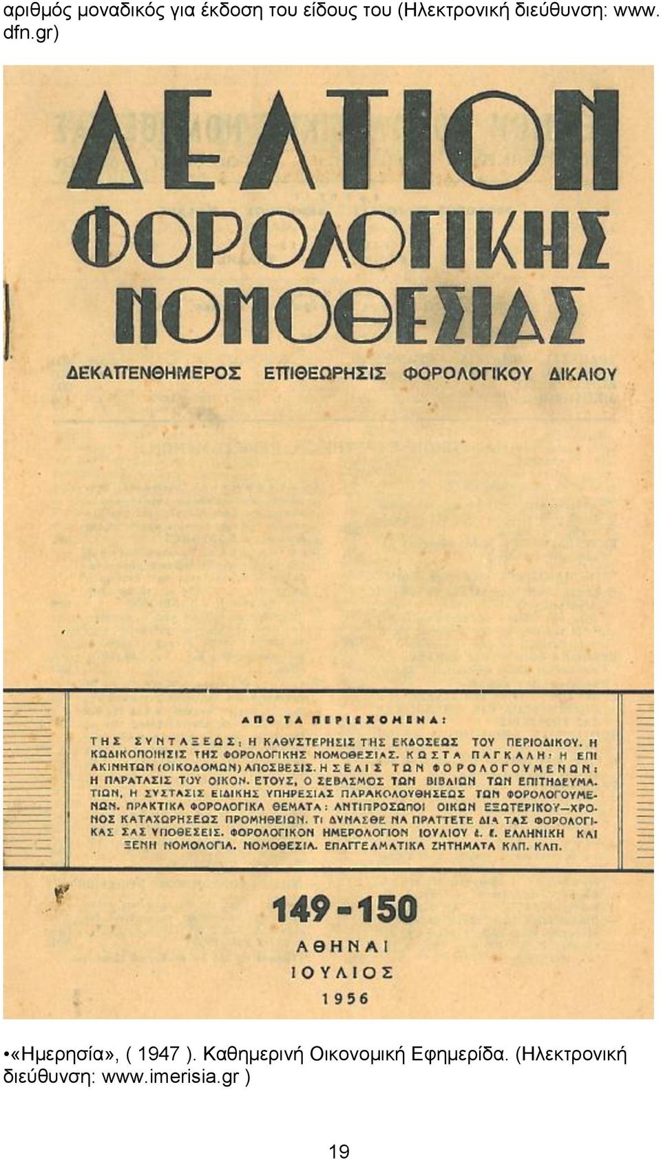 gr) «Ημερησία», ( 1947 ).