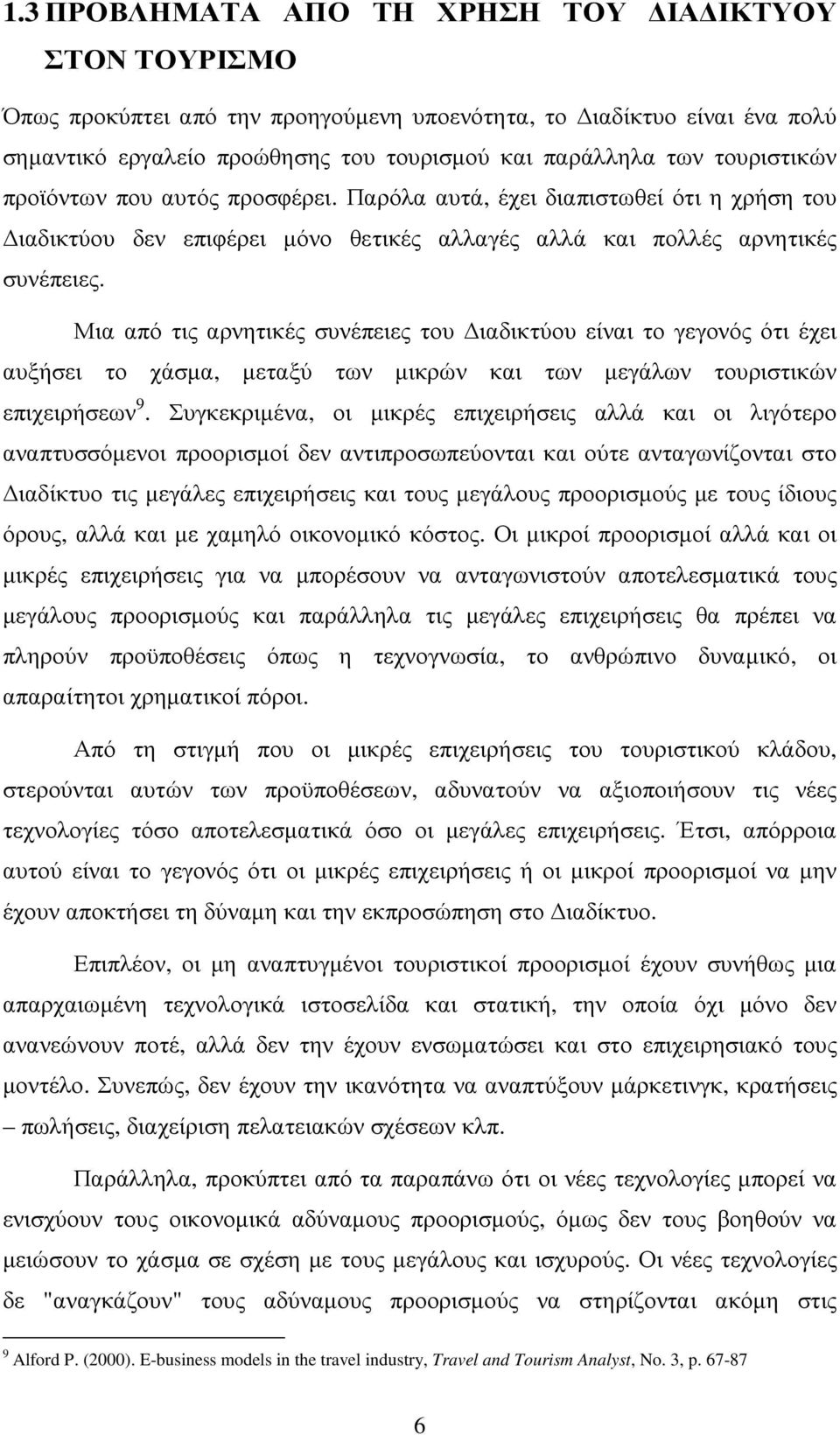 Μια από τις αρνητικές συνέπειες του ιαδικτύου είναι το γεγονός ότι έχει αυξήσει το χάσµα, µεταξύ των µικρών και των µεγάλων τουριστικών επιχειρήσεων 9.