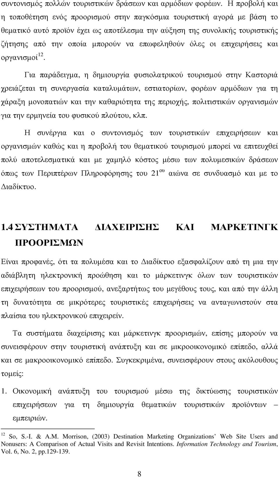 επωφεληθούν όλες οι επιχειρήσεις και οργανισµοί 12.