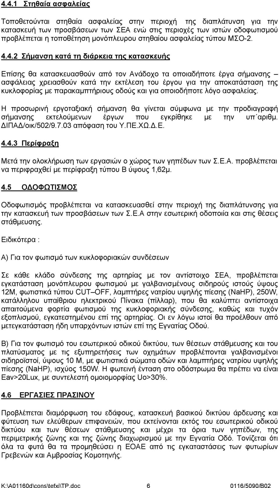 4.2 Σήμανση κατά τη διάρκεια της κατασκευής Επίσης θα κατασκευασθούν από τον Ανάδοχο τα οποιαδήποτε έργα σήμανσης ασφάλειας χρειασθούν κατά την εκτέλεση του έργου για την αποκατάσταση της κυκλοφορίας