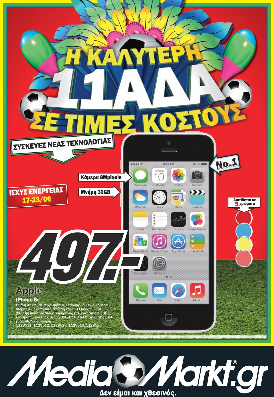 λειτουργικό ios 7, κάμερα 8Mpiels με αυτόματη εστίαση και LED Flash, Full HD (1080p)