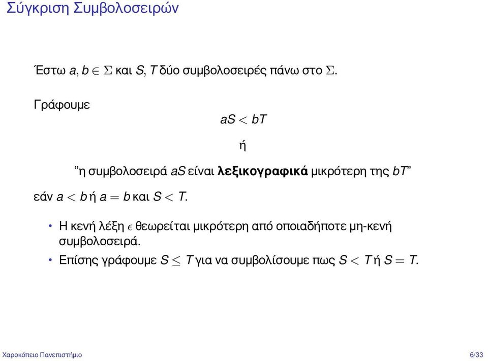 ή a = b και S < T.