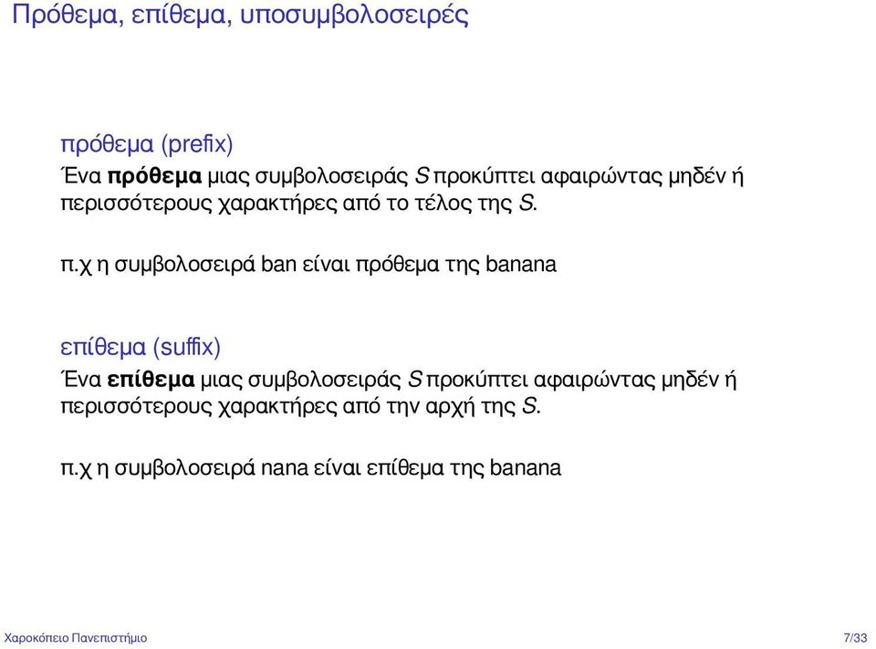 ρισσότερους χαρακτήρες από το τέλος της S. π.