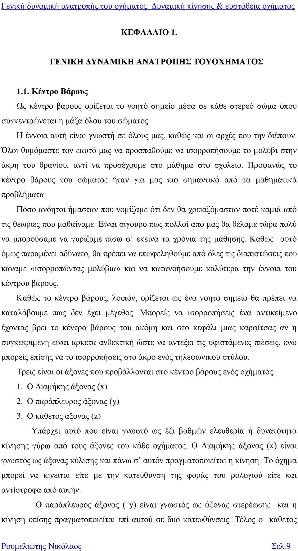 Όλοι θυμόμαστε τον εαυτό μας να προσπαθούμε να ισορροπήσουμε το μολύβι στην άκρη του θρανίου, αντί να προσέχουμε στο μάθημα στο σχολείο.