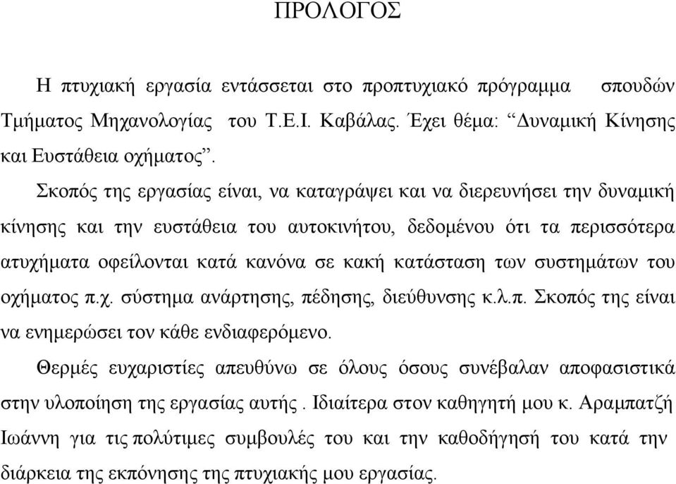 κατάσταση των συστημάτων του οχήματος π.χ. σύστημα ανάρτησης, πέδησης, διεύθυνσης κ.λ.π. Σκοπός της είναι να ενημερώσει τον κάθε ενδιαφερόμενο.