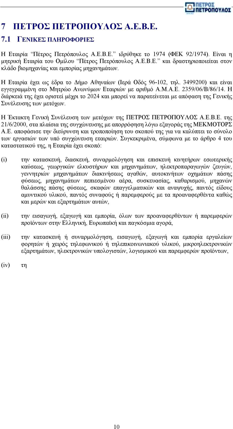 Η διάρκειά της έχει οριστεί μέχρι το 2024 και μπορεί να παρατείνεται με απόφαση της Γενικής Συνέλευσης των μετόχων. Η Έκτακτη Γενική Συνέλευση των μετόχων της ΠΕΤ