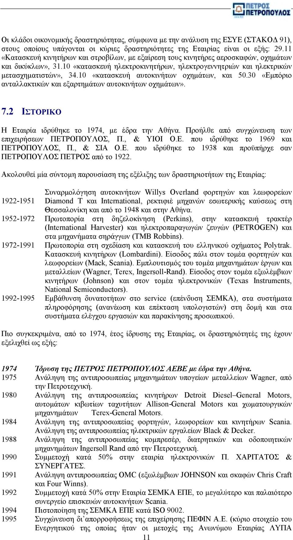 10 «κατασκευή αυτοκινήτων οχημάτων, και 50.30 «Εμπόριο ανταλλακτικών και εξαρτημάτων αυτοκινήτων οχημάτων». 7.2 "&2*("%* Η Εταιρία ιδρύθηκε το 1974, με έδρα την Αθήνα.