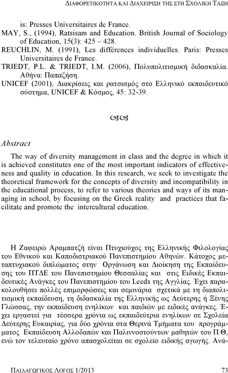 UNICEF (2001), Διακρίσεις και ρατσισμός στο Ελληνικό εκπαιδευτικό σύστημα, UNICEF & Κόσμος, 45: 32-39.