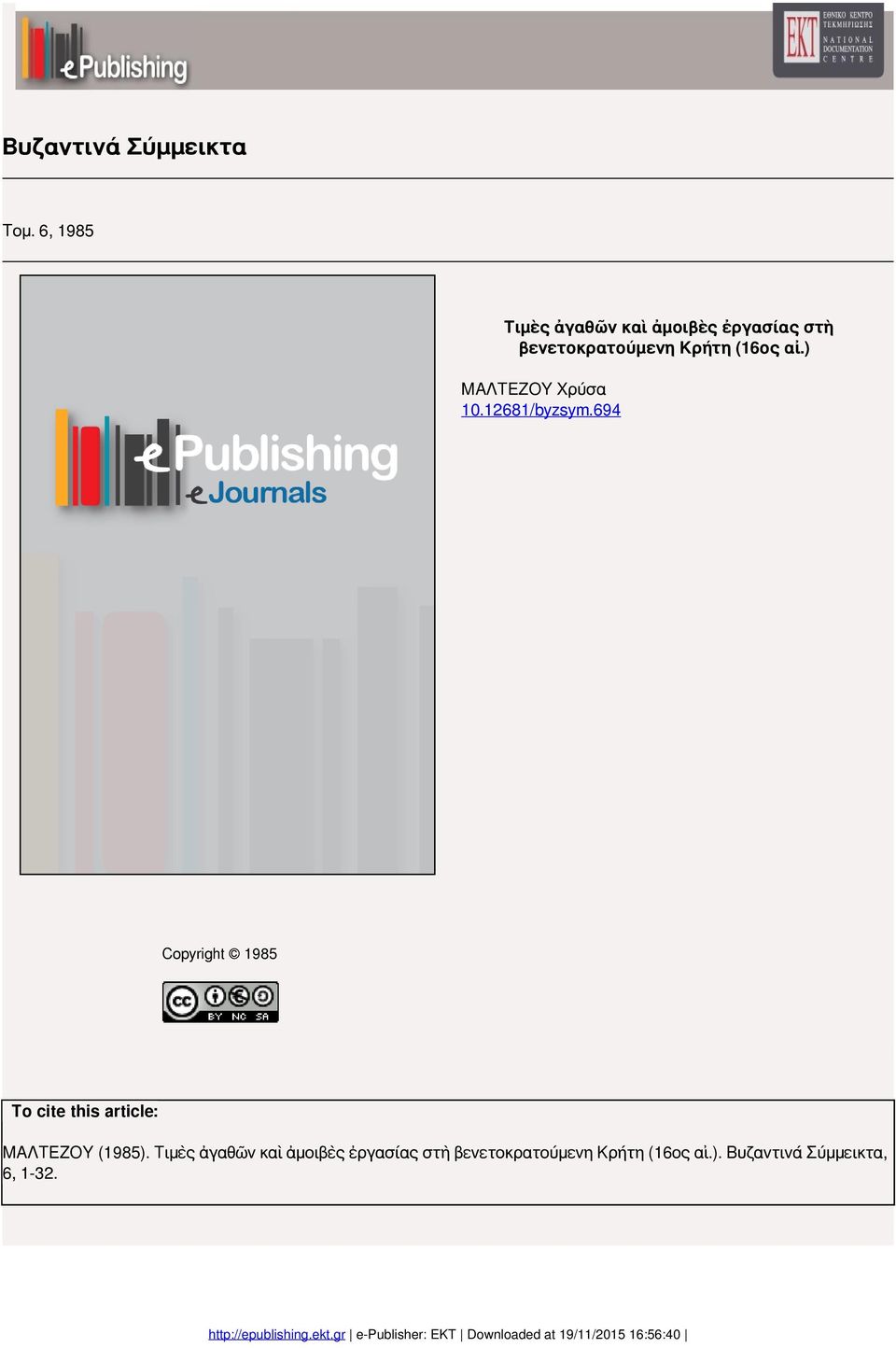 ) ΜΑΛΤΕΖΟΥ Χρύσα 0.68/byzsym.69 Copyright 98 To cite this article: ΜΑΛΤΕΖΟΥ (98).