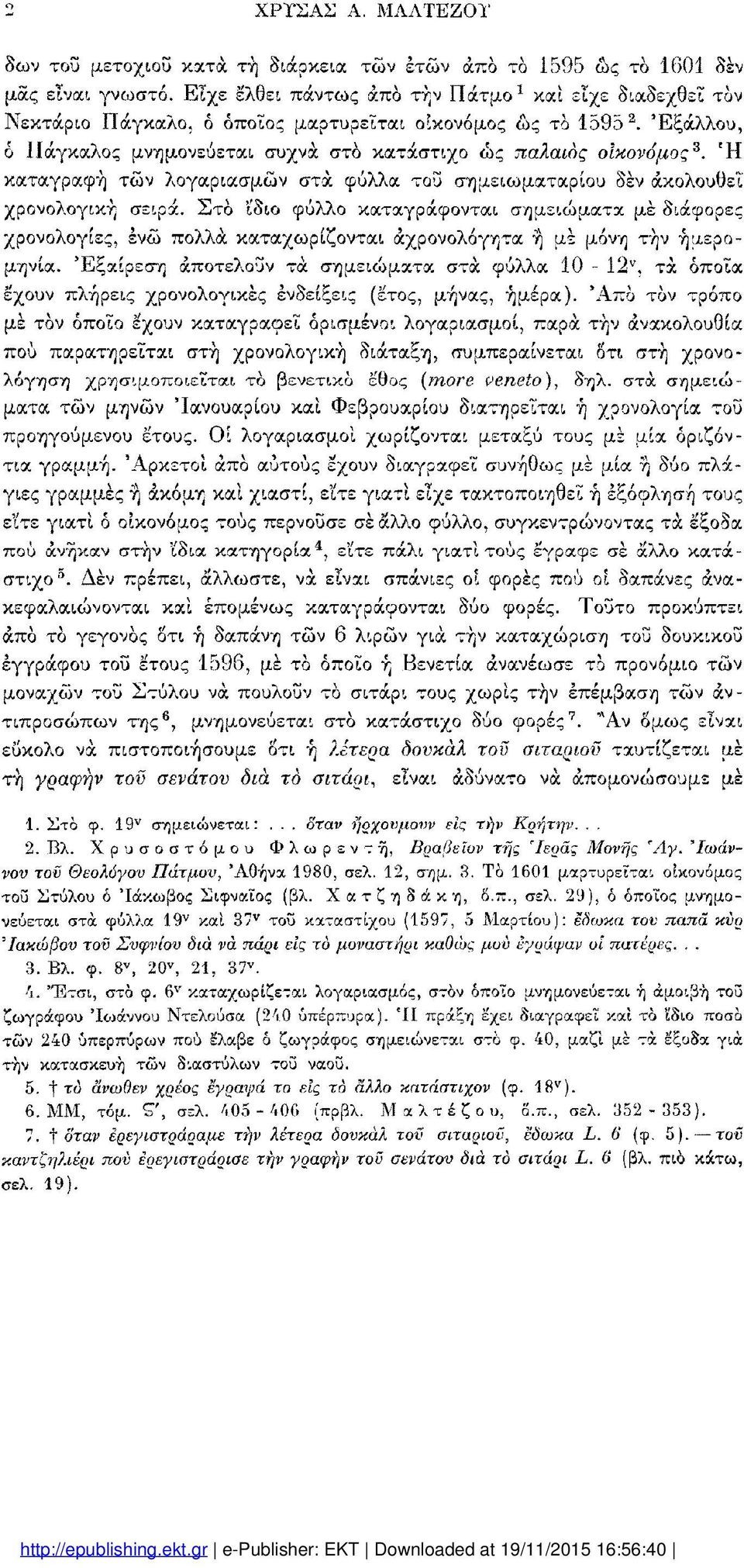 Ή καταγραφή τών λογαριασμών στα φύλλα τοΰ σημειωματάριου δεν ακολουθεί χρονολογική σειρά.