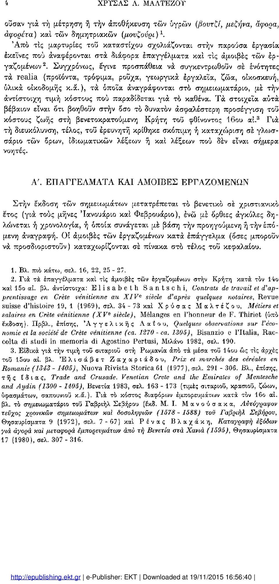 Συγχρόνως, έγινε τά r e a l i a προσπάθεια νά συγκεντρωθούν σε ενότητες (προϊόντα, τρόφιμα, ροΰχα, γ ε ω ρ γ ι κ ά 