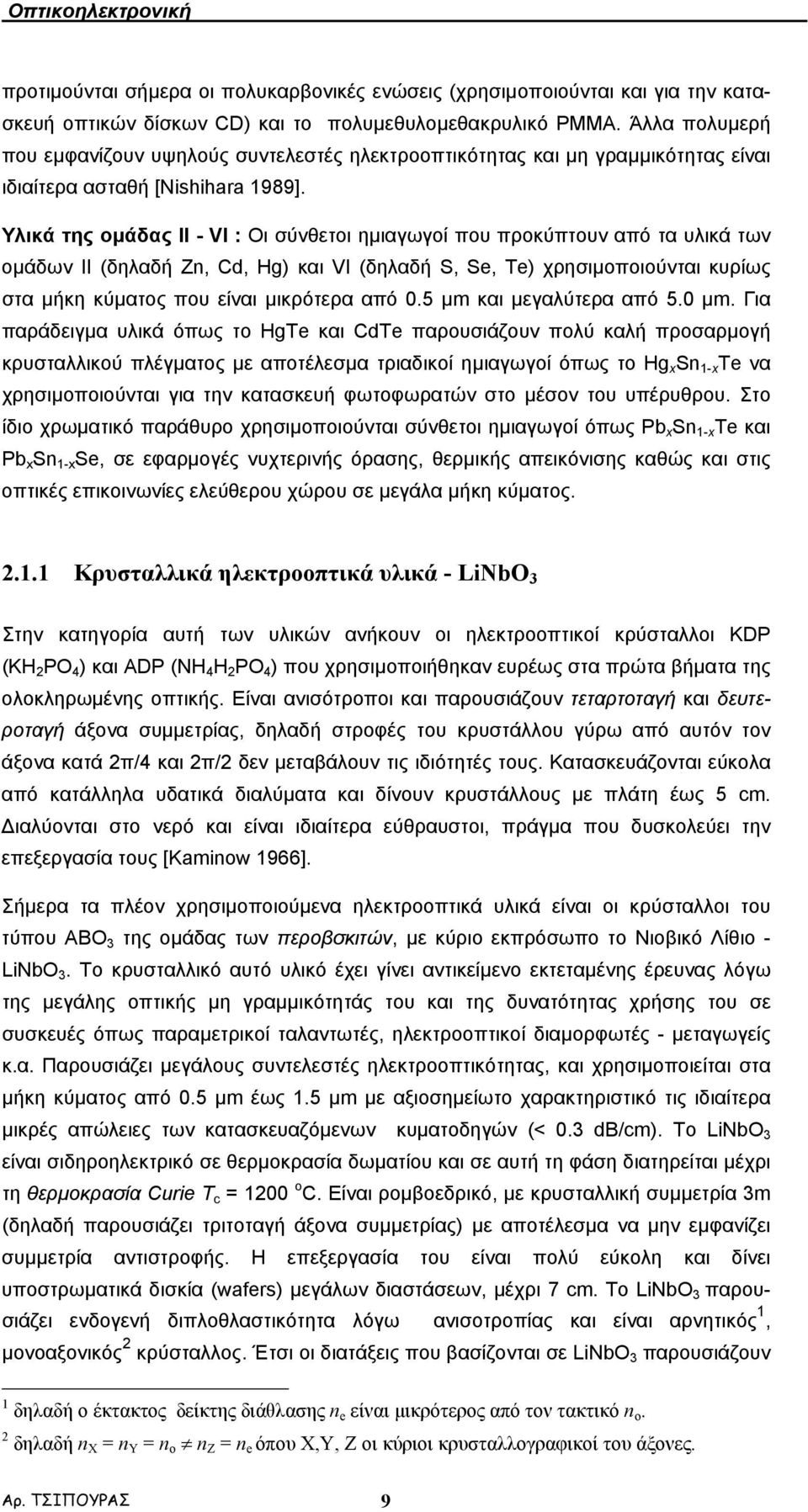 Υλικά της οµάδας ΙΙ - VI : Οι σύνθετοι ηµιαγωγοί που προκύπτουν από τα υλικά των οµάδων ΙΙ (δηλαδή Zn, Cd, Hg) και VI (δηλαδή S, Se, Te) χρησιµοποιούνται κυρίως στα µήκη κύµατος που είναι µικρότερα