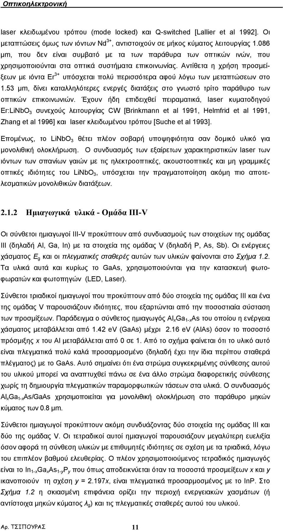 Αντίθετα η χρήση προσµείξεων µε ιόντα Er 3+ υπόσχεται πολύ περισσότερα αφού λόγω των µεταπτώσεων στο 1.53 µm, δίνει καταλληλότερες ενεργές διατάξεις στο γνωστό τρίτο παράθυρο των οπτικών επικοινωνιών.