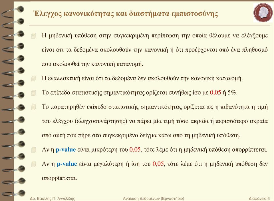 Το παρατηρηθέν επίπεδο στατιστικής σημαντικότητας ορίζεται ως η πιθανότητα η τιμή του ελέγχου (ελεγχοσυνάρτησης) να πάρει μία τιμή τόσο ακραία ή περισσότερο ακραία από αυτή που πήρε στο συγκεκριμένο