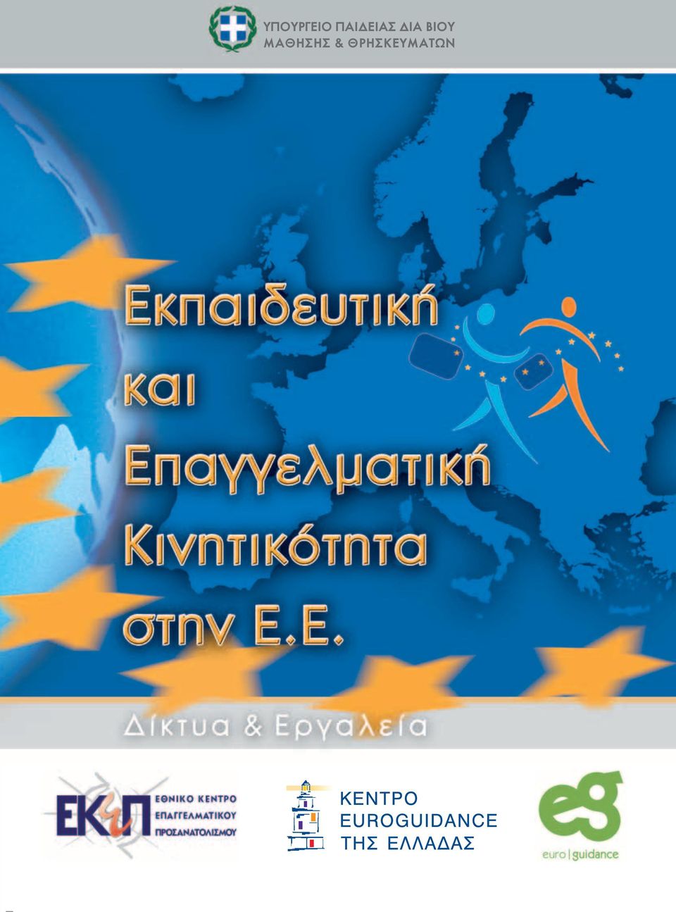 ΒΙΟΥ ΜΑΘΗΣΗΣ