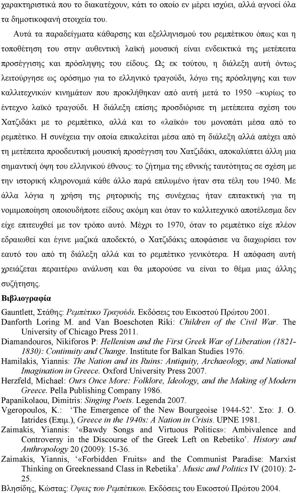 Ως εκ τούτου, η διάλεξη αυτή όντως λειτούργησε ως ορόσηµο για το ελληνικό τραγούδι, λόγω της πρόσληψης και των καλλιτεχνικών κινηµάτων που προκλήθηκαν από αυτή µετά το 1950 κυρίως το έντεχνο λαϊκό