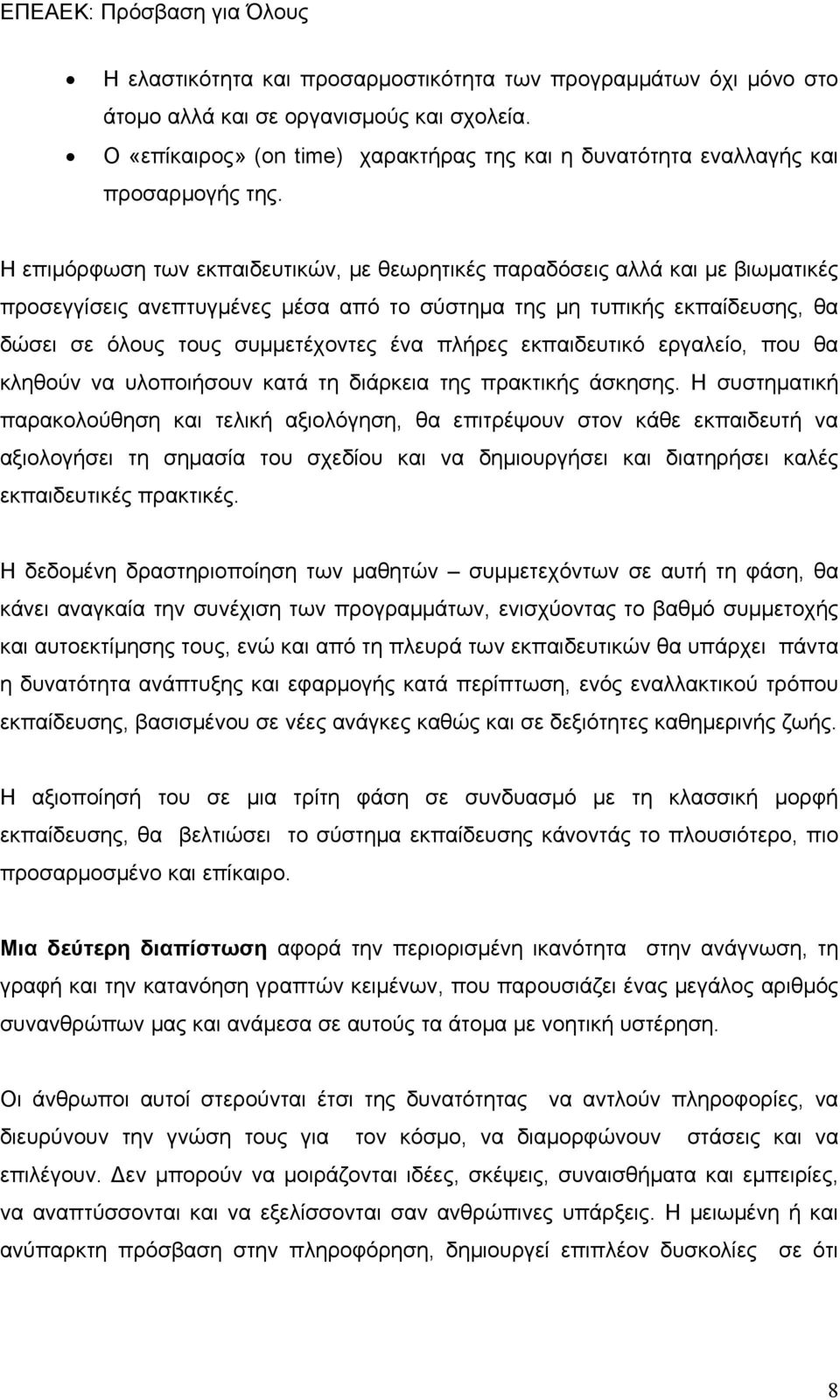 πλήρες εκπαιδευτικό εργαλείο, που θα κληθούν να υλοποιήσουν κατά τη διάρκεια της πρακτικής άσκησης.