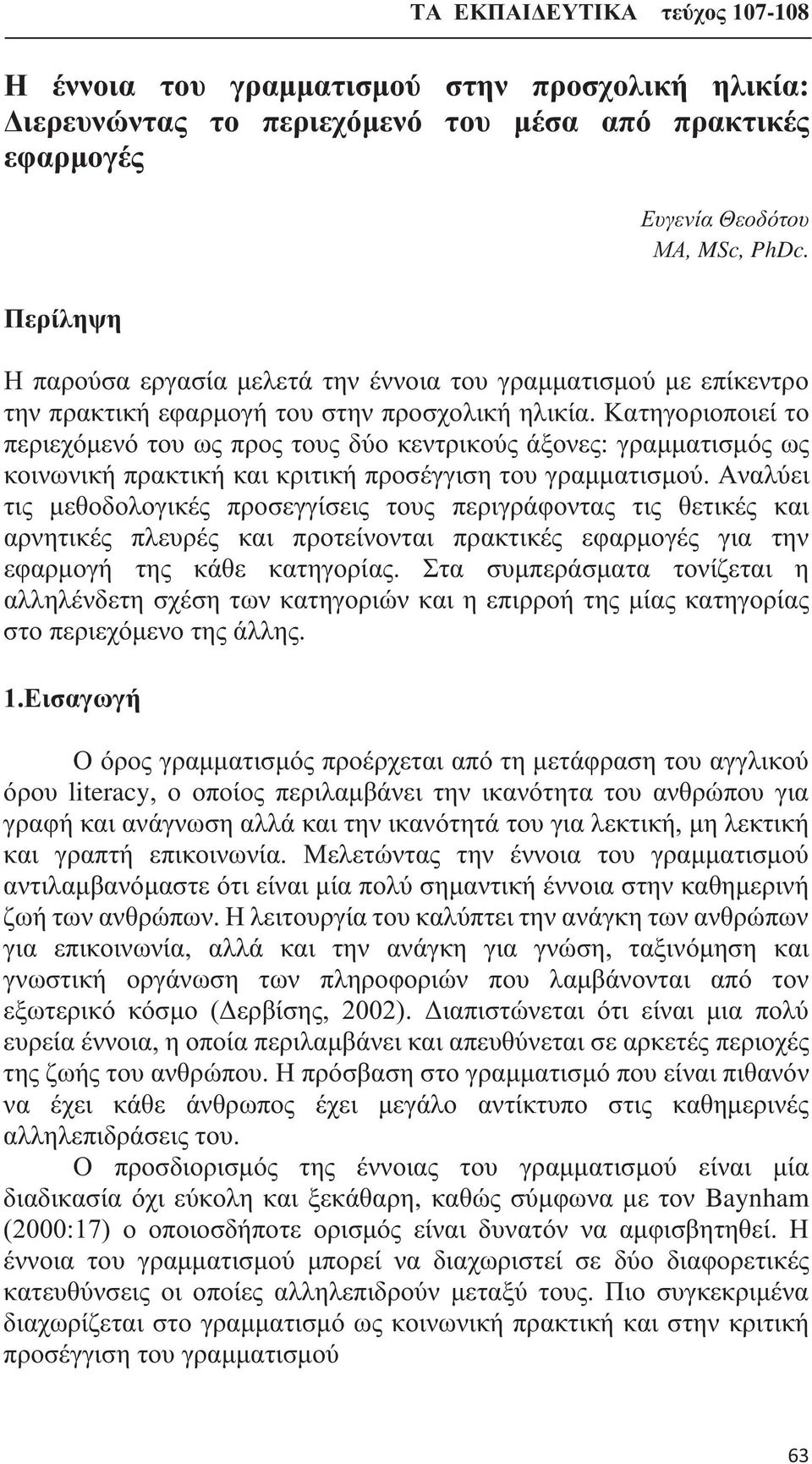 Κατηγοριοποιεί το περιεχόμενό του ως προς τους δύο κεντρικούς άξονες: γραμματισμός ως κοινωνική πρακτική και κριτική προσέγγιση του γραμματισμού.