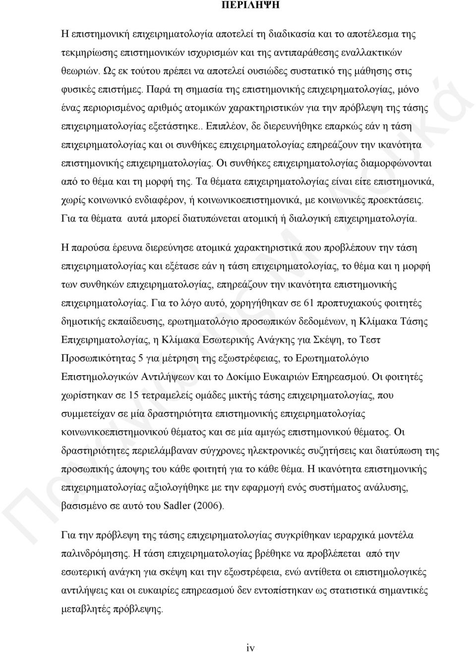 Παρά τη σημασία της επιστημονικής επιχειρηματολογίας, μόνο ένας περιορισμένος αριθμός ατομικών χαρακτηριστικών για την πρόβλεψη της τάσης επιχειρηματολογίας εξετάστηκε.