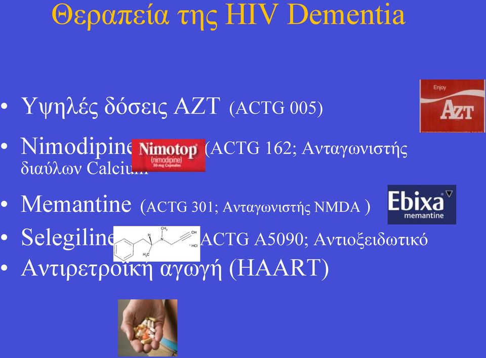 Ανταγωνιστής Memantine (ACTG 301; Ανταγωνιστής NMDA