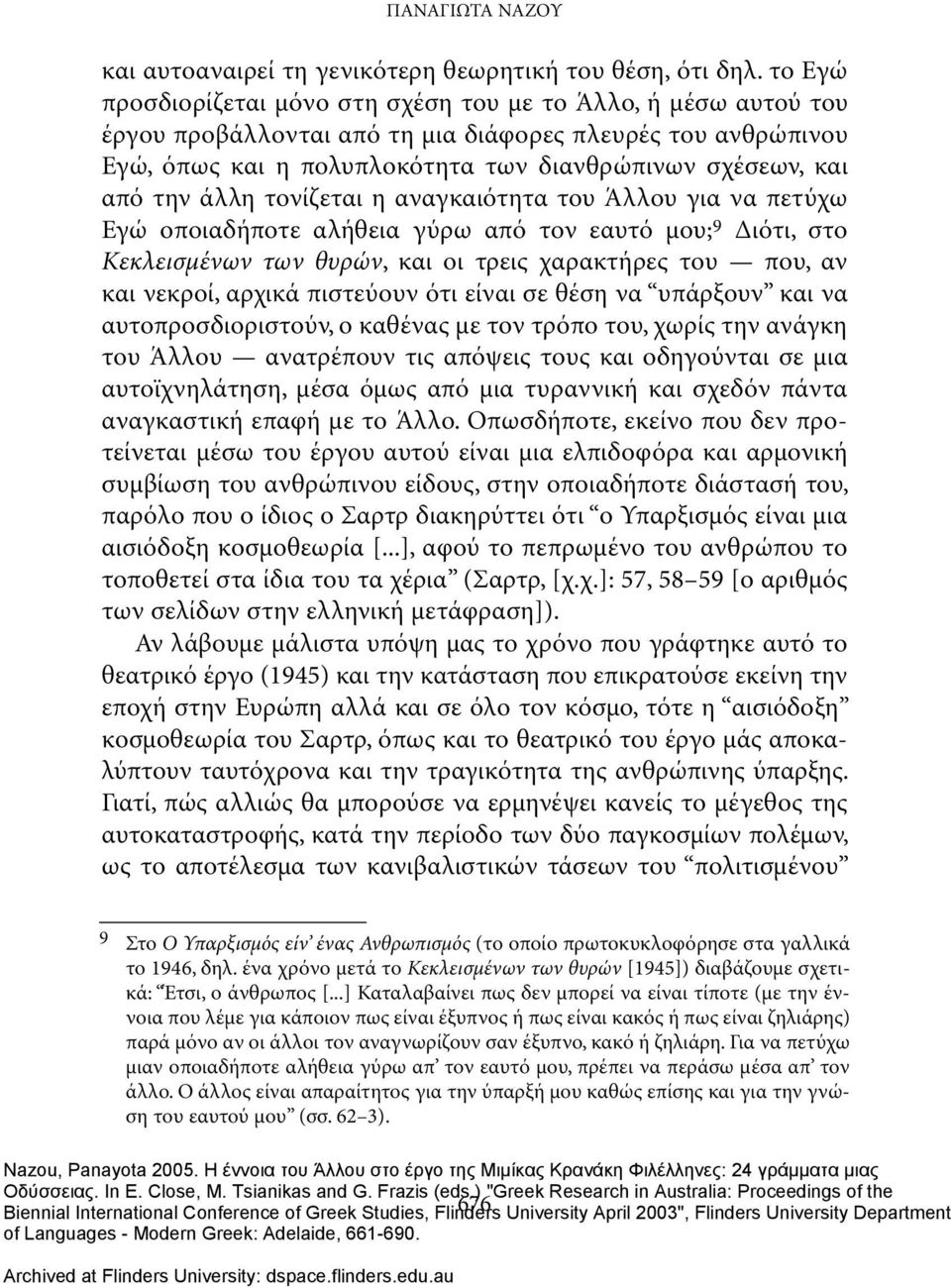 άλλη τονίζεται η αναγκαιότητα του Άλλου για να πετύχω Εγώ οποιαδήποτε αλήθεια γύρω από τον εαυτό μου; 9 Διότι, στο Κεκλεισμένων των θυρών, και οι τρεις χαρακτήρες του που, αν και νεκροί, αρχικά