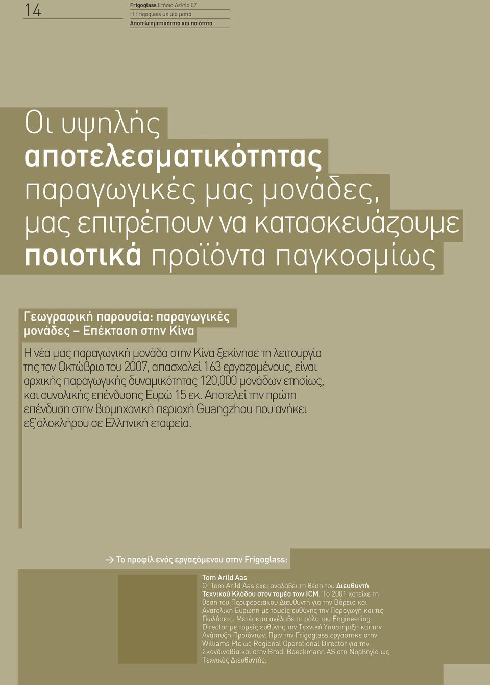 αρχικής παραγωγικής δυναμικότητας 120,000 μονάδων ετησίως, και συνολικής επένδυσης Ευρώ 15 εκ.